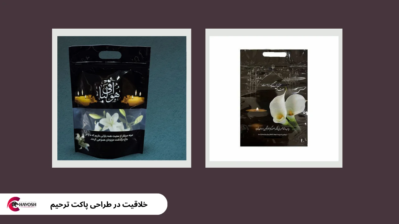 خلاقیت در طراحی پاکت ترحیم