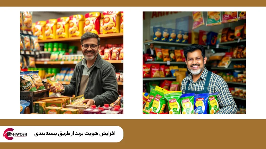 افزایش هویت برند از طریق بستهبندی
